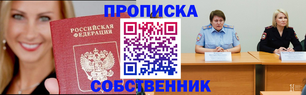 временная регистрация законно в Надыме