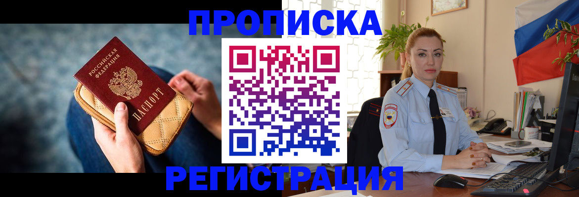 временная регистрация купить в Надыме
