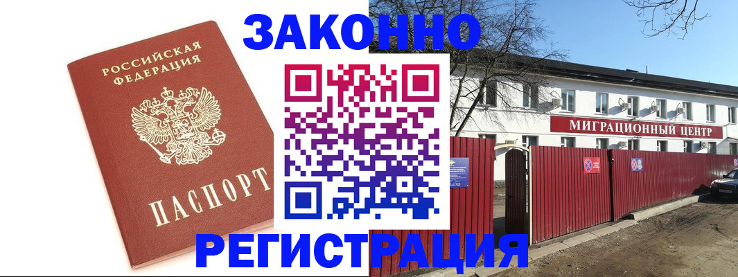 прописка ребенка в Надыме